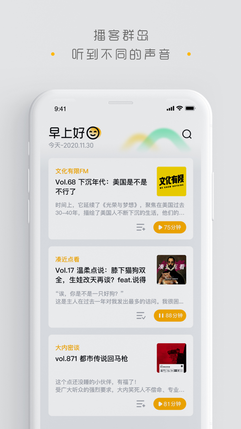 播客群岛苹果版免费1