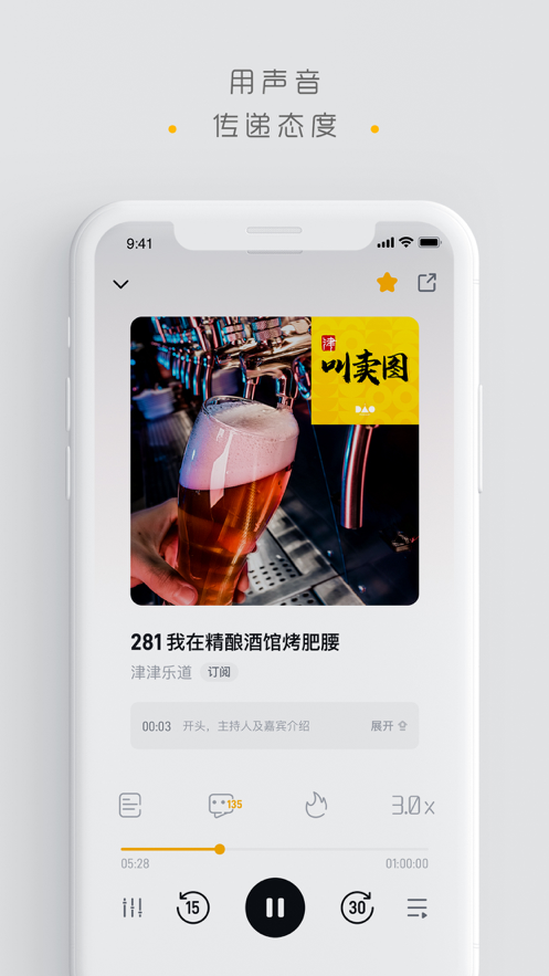 播客群岛苹果版免费2