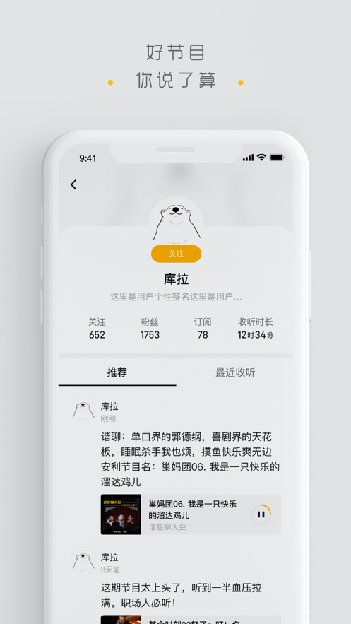播客群岛苹果版免费3