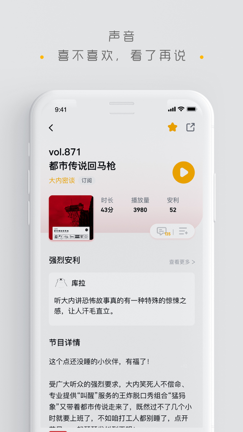 播客群岛苹果版免费4
