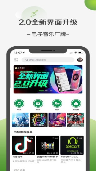 菠萝音乐app最新版1