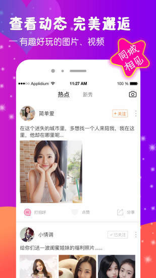 播聊APP最新版本2