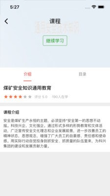 伯矿云课堂苹果版3