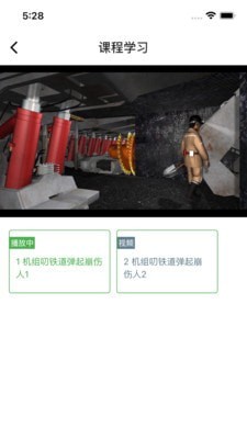 伯矿云课堂苹果版4
