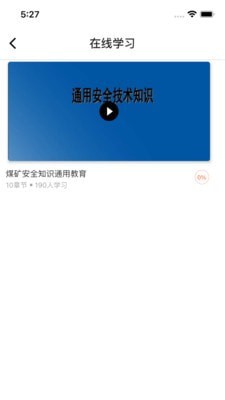 伯矿云课堂手机APP1