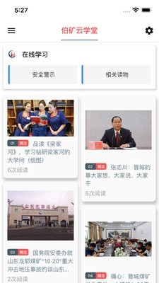 伯矿云课堂手机APP2