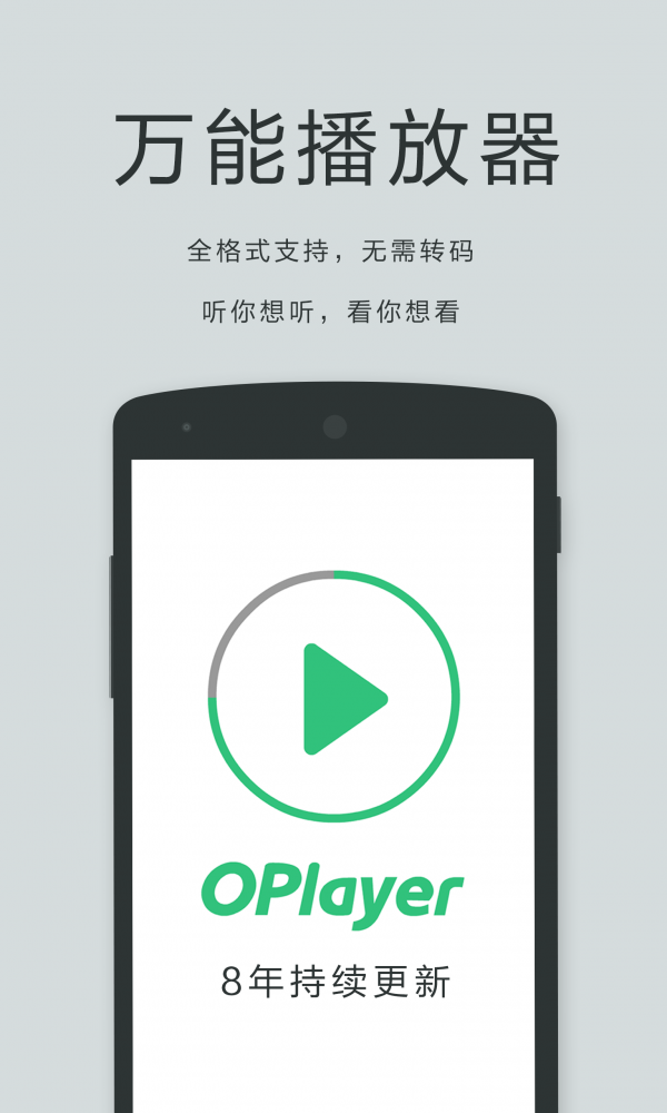 播放器OPlayer免费版1