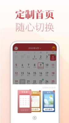 博古万年历安卓免费1