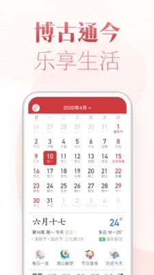 博古万年历安卓免费3