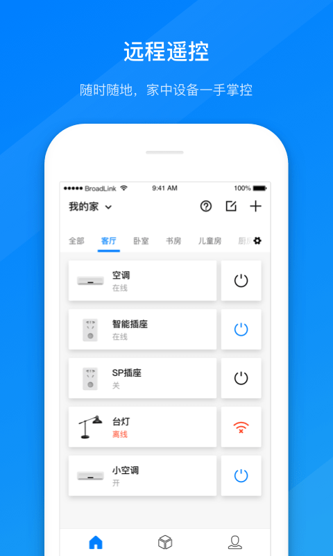 博联智能APP官网版1