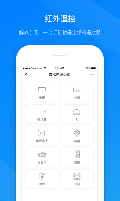 博联智能APP官网版2