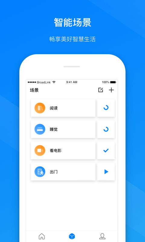 博联智能APP官网版4