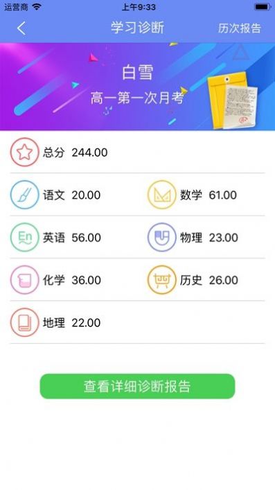 博乐学学生端成绩查询APP下载地址2