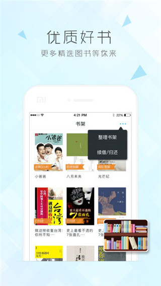 博库图书馆APP下载安装3
