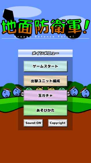 地面防卫军安卓版2