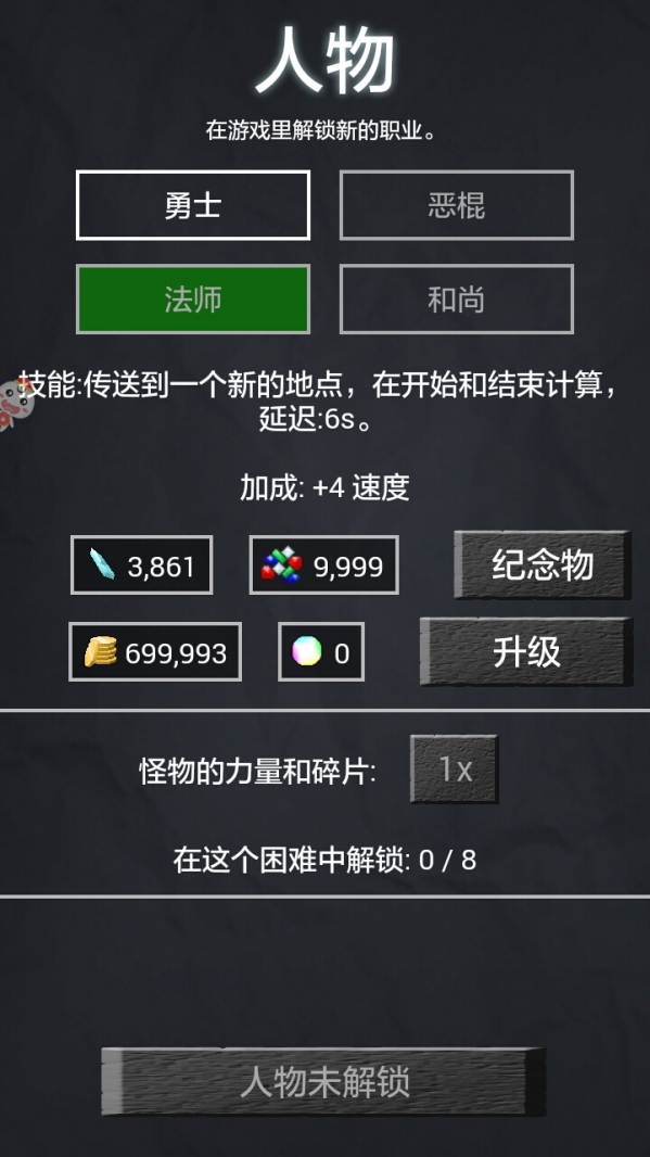 地牢勇士广告版5
