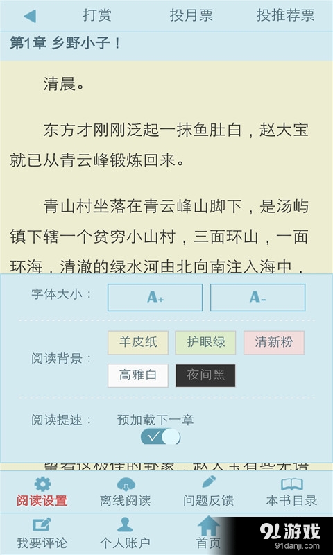 地平线驾驶模拟器内置功能菜单5