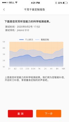 JINBIRD软件2