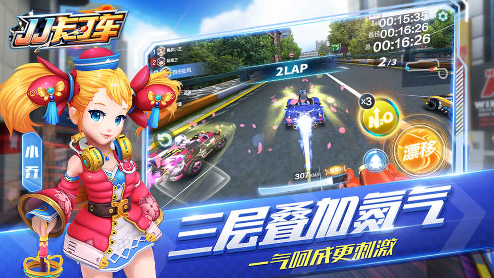 JJ卡丁车游戏3