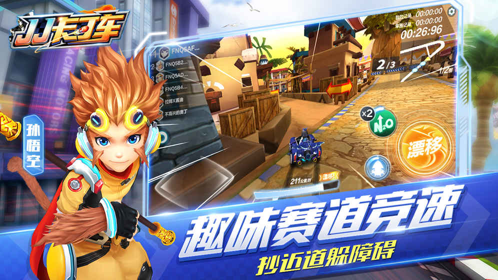 JJ卡丁车手游2