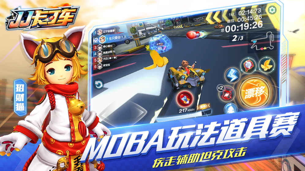 JJ卡丁车手游4