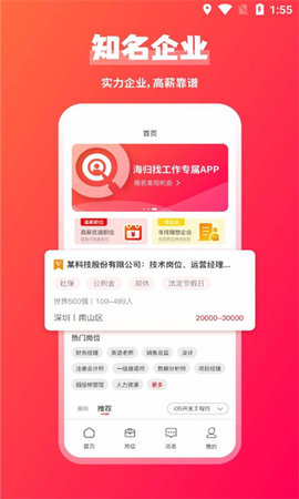 JOBS海归网官方2