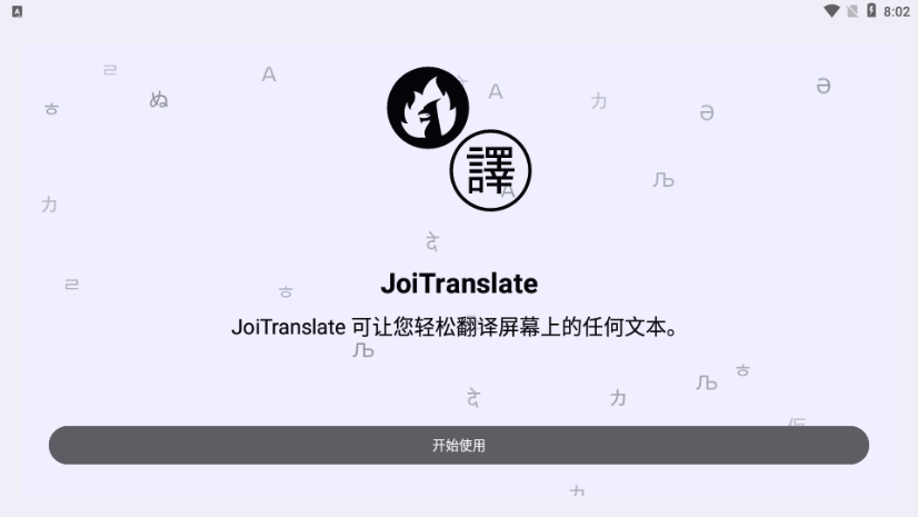 JoiTranslate翻译器最新1