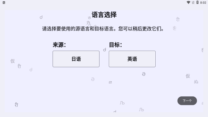 JoiTranslate翻译器最新2