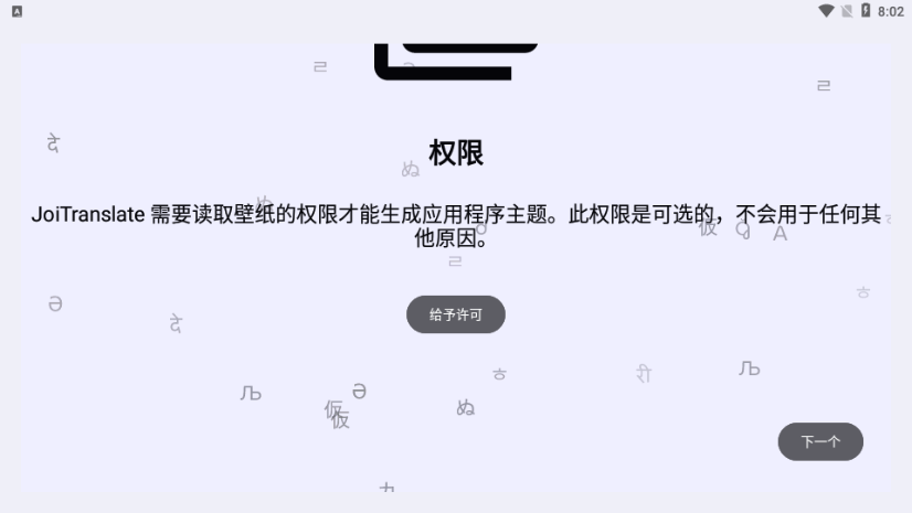 JoiTranslate翻译器最新3