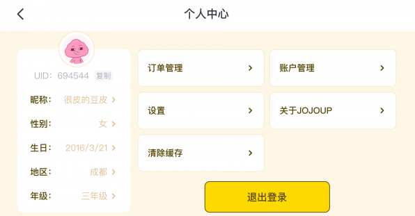 JOJOUP软件4