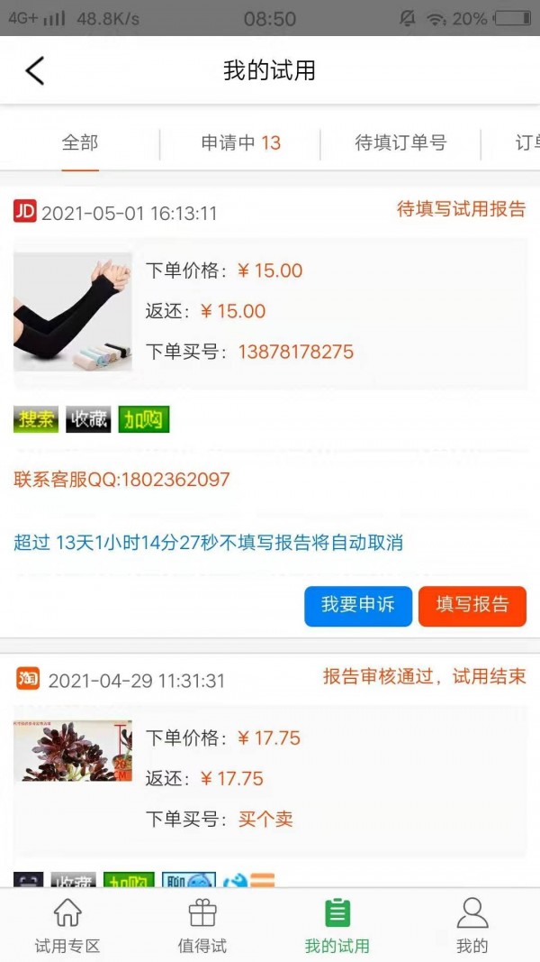 123580试用网软件1