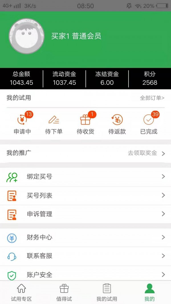 123580试用网软件2