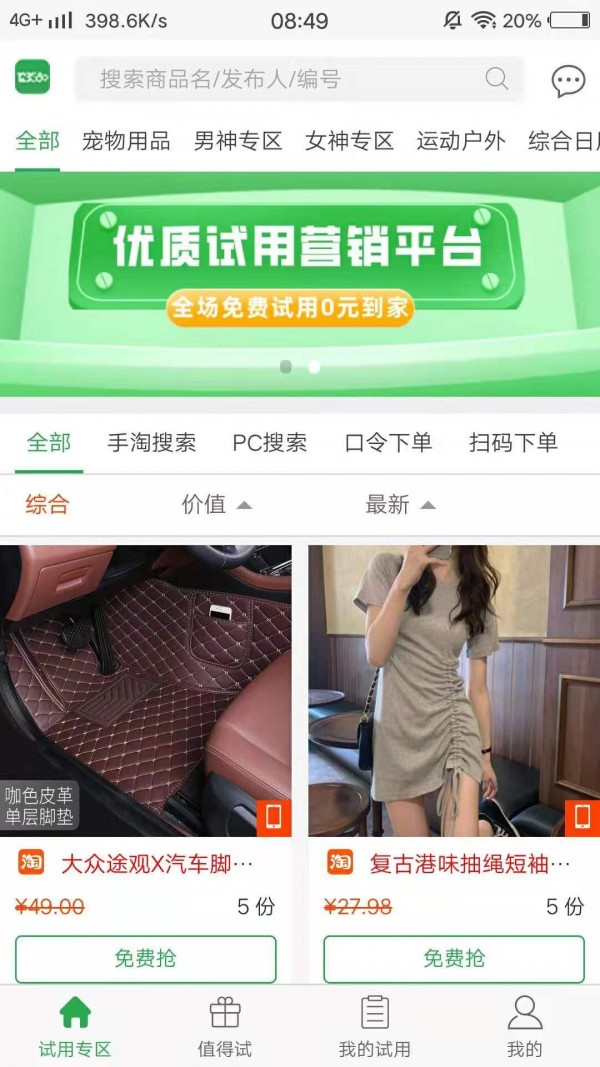 123580试用网软件3