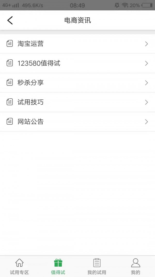 123580试用网软件4