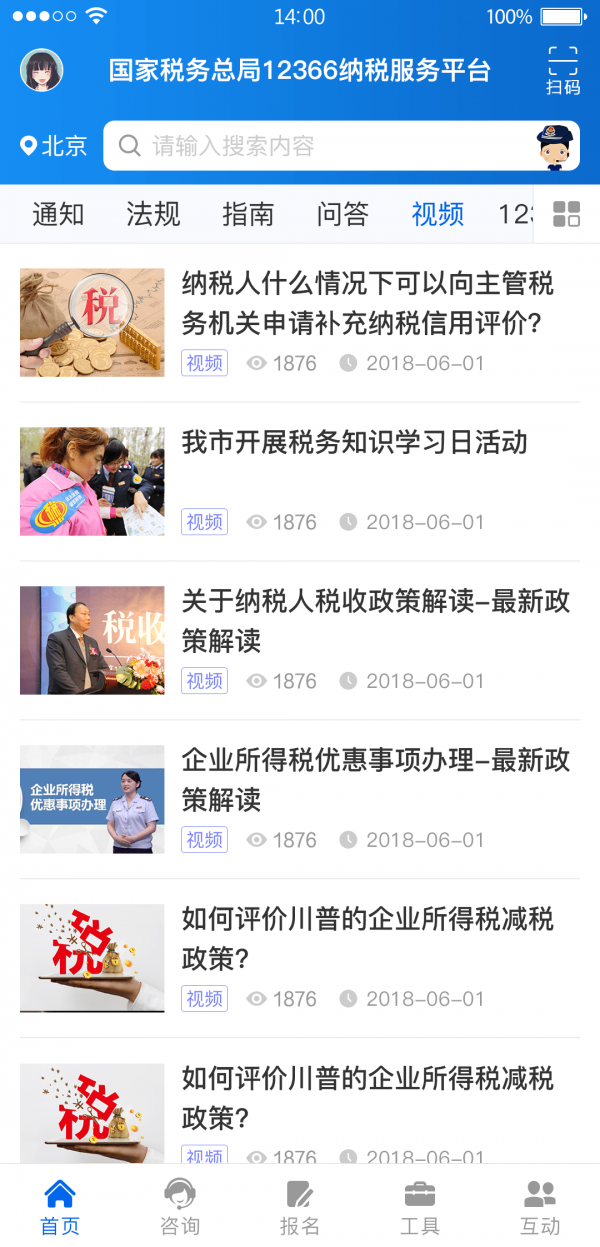 12366农村合作医疗缴费app1
