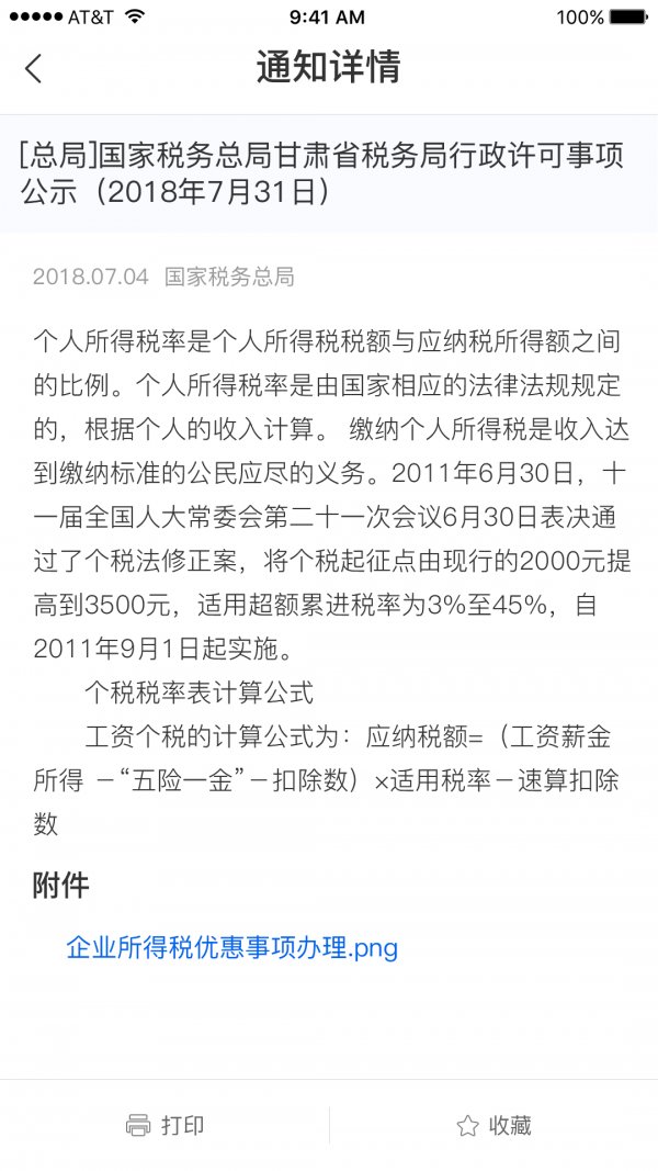 12366农村合作医疗缴费app2