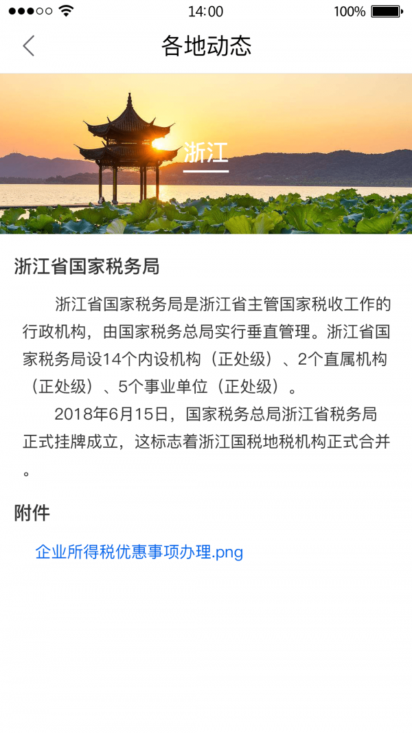 12366农村合作医疗缴费app4