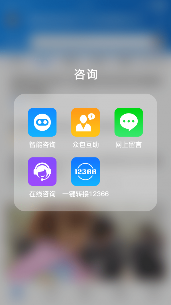 12366农村合作医疗缴费app5