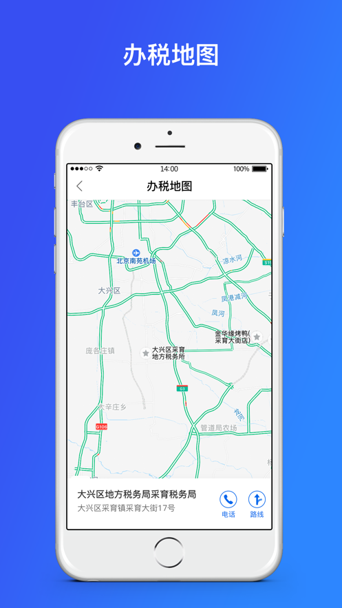 12366纳税服务平台2