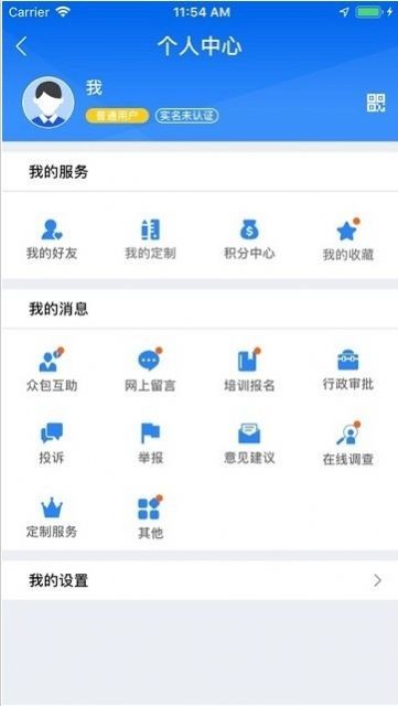12366社保缴费软件1