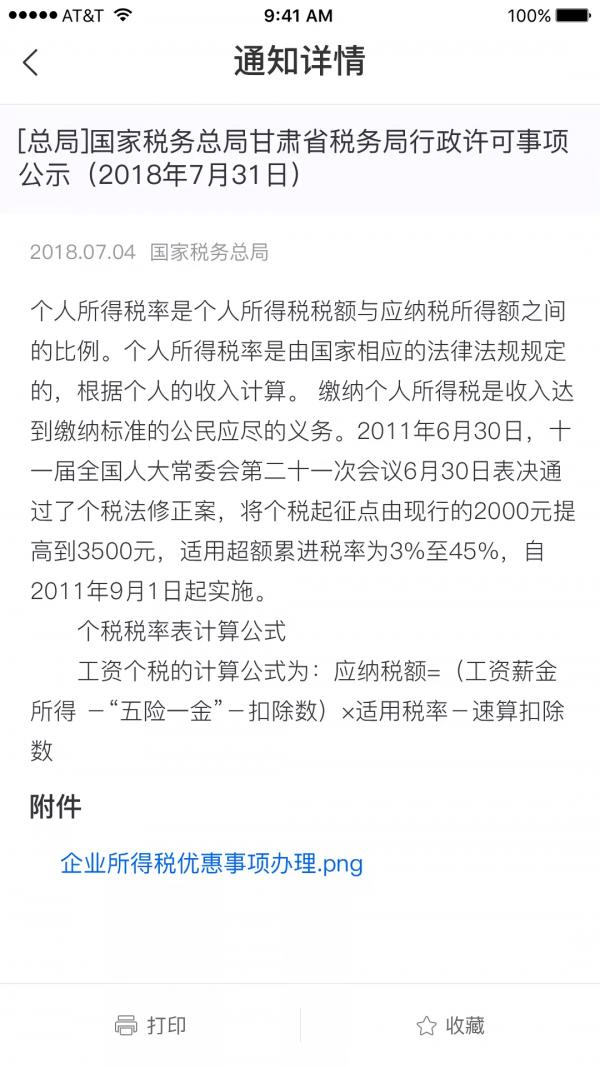 12366社保缴费平台2