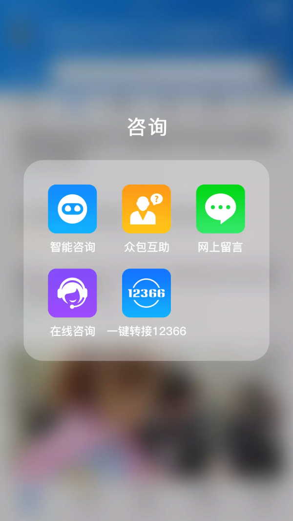 12366社保缴费平台5