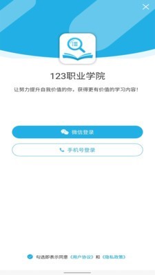123职业学院app3