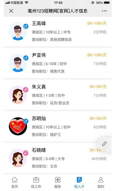 123招聘网最新招聘3