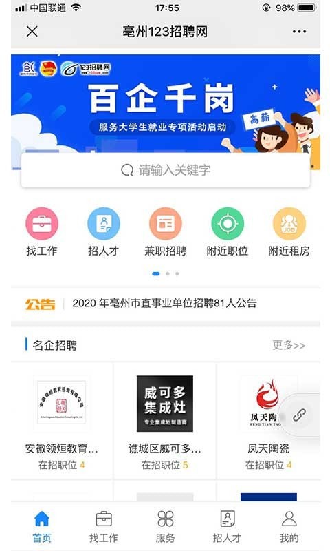 123招聘网官网1