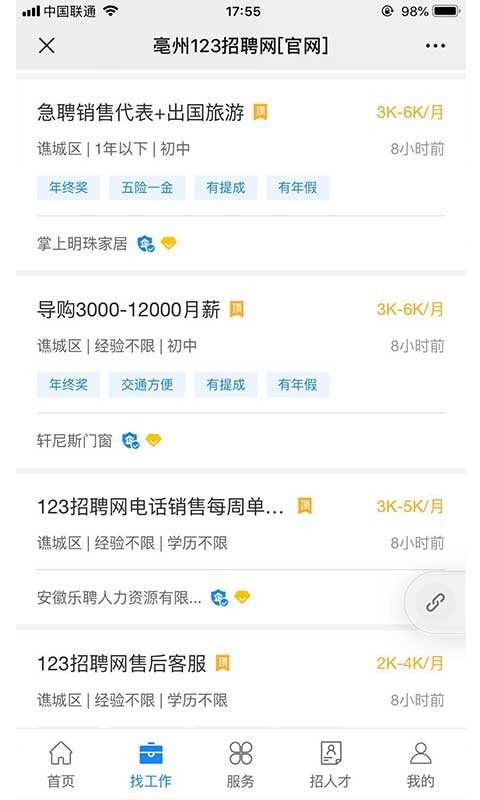 123招聘网官网4