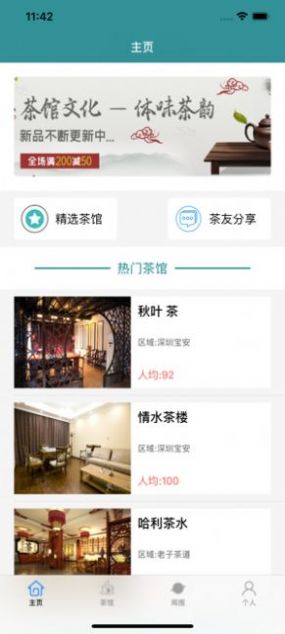 茶馆123tea软件2