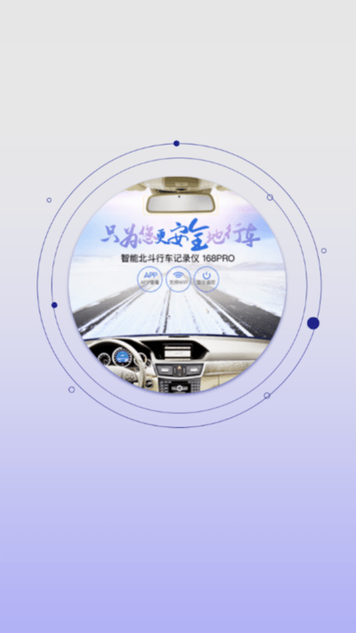 168plus行车记录仪app1