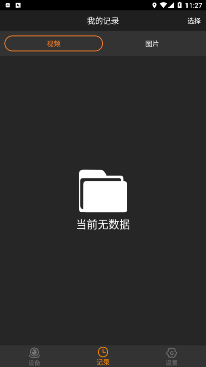 168plus行车记录仪app3