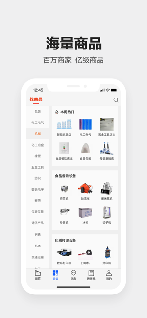 1688工业品采购平台3